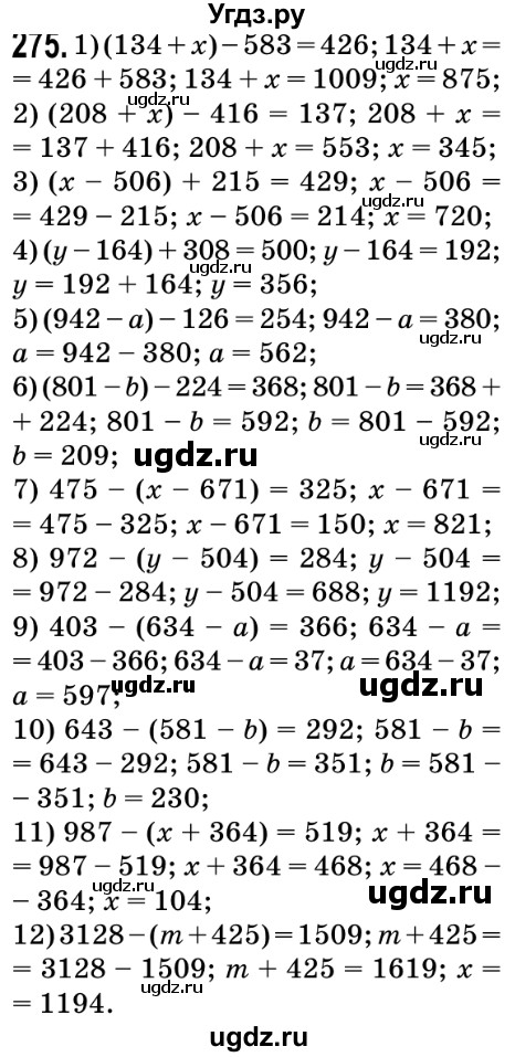 ГДЗ (Решебник №2) по математике 5 класс Мерзляк А.Г. / вправа номер / 275