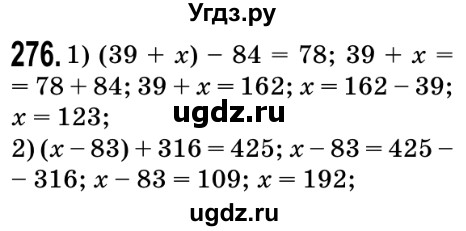 ГДЗ (Решебник №2) по математике 5 класс Мерзляк А.Г. / вправа номер / 276