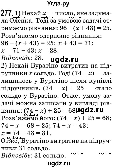 ГДЗ (Решебник №2) по математике 5 класс Мерзляк А.Г. / вправа номер / 277