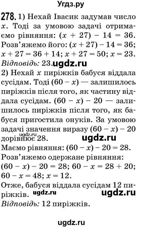 ГДЗ (Решебник №2) по математике 5 класс Мерзляк А.Г. / вправа номер / 278