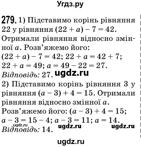 ГДЗ (Решебник №2) по математике 5 класс Мерзляк А.Г. / вправа номер / 279