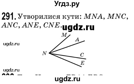 ГДЗ (Решебник №2) по математике 5 класс Мерзляк А.Г. / вправа номер / 291