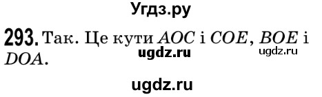 ГДЗ (Решебник №2) по математике 5 класс Мерзляк А.Г. / вправа номер / 293