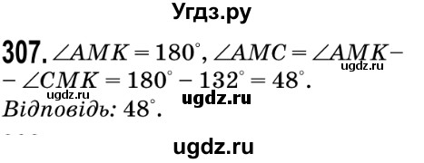 ГДЗ (Решебник №2) по математике 5 класс Мерзляк А.Г. / вправа номер / 307