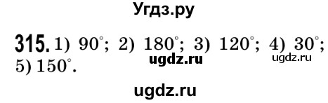 ГДЗ (Решебник №2) по математике 5 класс Мерзляк А.Г. / вправа номер / 315