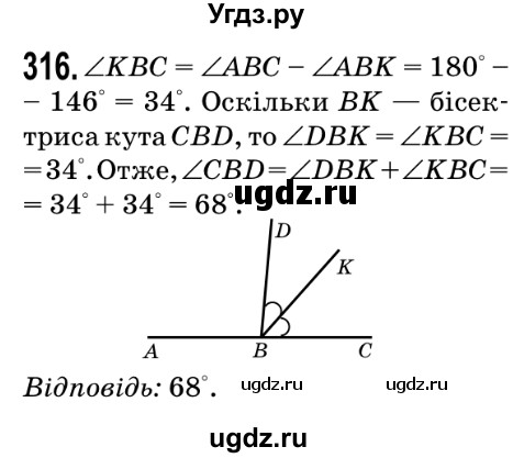 ГДЗ (Решебник №2) по математике 5 класс Мерзляк А.Г. / вправа номер / 316