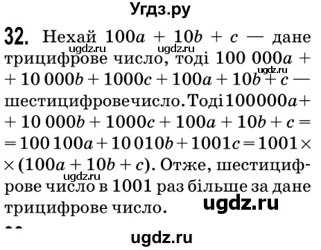 ГДЗ (Решебник №2) по математике 5 класс Мерзляк А.Г. / вправа номер / 32