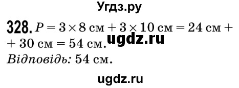 ГДЗ (Решебник №2) по математике 5 класс Мерзляк А.Г. / вправа номер / 328