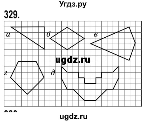 ГДЗ (Решебник №2) по математике 5 класс Мерзляк А.Г. / вправа номер / 329