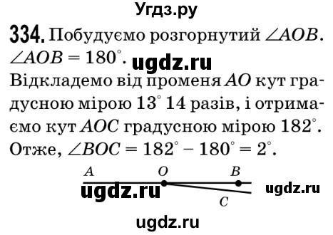 ГДЗ (Решебник №2) по математике 5 класс Мерзляк А.Г. / вправа номер / 334