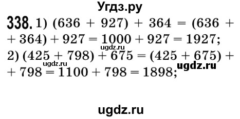 ГДЗ (Решебник №2) по математике 5 класс Мерзляк А.Г. / вправа номер / 338