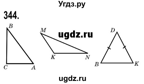 ГДЗ (Решебник №2) по математике 5 класс Мерзляк А.Г. / вправа номер / 344