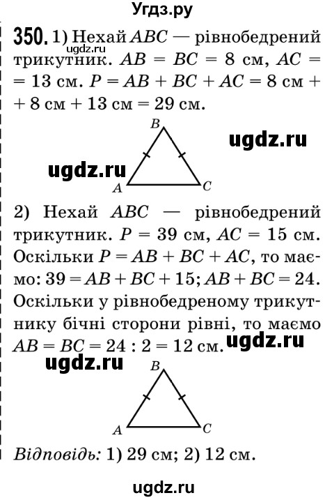 ГДЗ (Решебник №2) по математике 5 класс Мерзляк А.Г. / вправа номер / 350