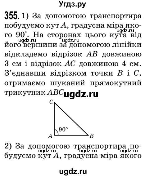 ГДЗ (Решебник №2) по математике 5 класс Мерзляк А.Г. / вправа номер / 355