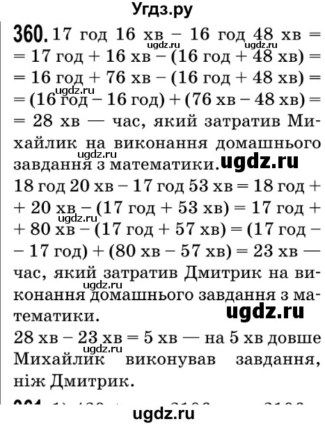 ГДЗ (Решебник №2) по математике 5 класс Мерзляк А.Г. / вправа номер / 360