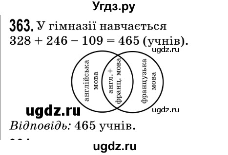 ГДЗ (Решебник №2) по математике 5 класс Мерзляк А.Г. / вправа номер / 363