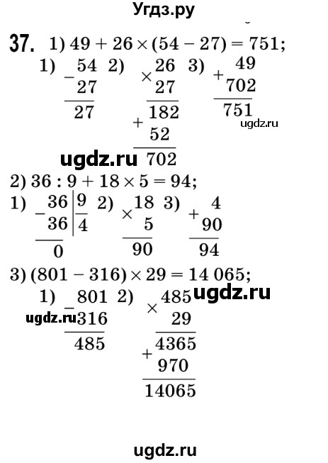 ГДЗ (Решебник №2) по математике 5 класс Мерзляк А.Г. / вправа номер / 37