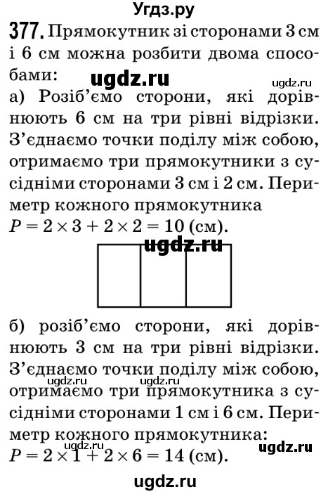 ГДЗ (Решебник №2) по математике 5 класс Мерзляк А.Г. / вправа номер / 377