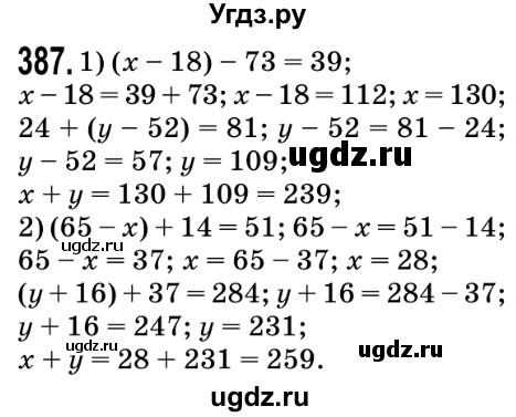 ГДЗ (Решебник №2) по математике 5 класс Мерзляк А.Г. / вправа номер / 387