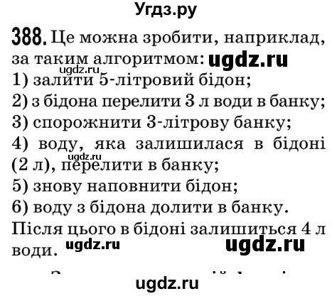 ГДЗ (Решебник №2) по математике 5 класс Мерзляк А.Г. / вправа номер / 388