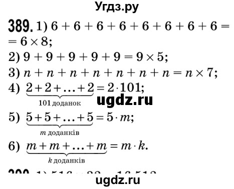 ГДЗ (Решебник №2) по математике 5 класс Мерзляк А.Г. / вправа номер / 389