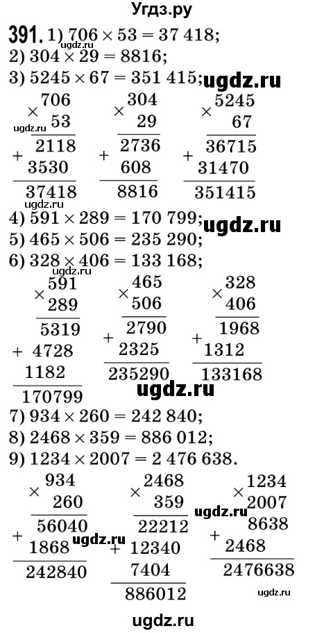 ГДЗ (Решебник №2) по математике 5 класс Мерзляк А.Г. / вправа номер / 391