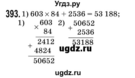 ГДЗ (Решебник №2) по математике 5 класс Мерзляк А.Г. / вправа номер / 393
