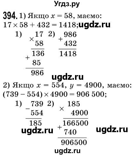 ГДЗ (Решебник №2) по математике 5 класс Мерзляк А.Г. / вправа номер / 394