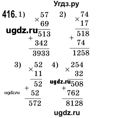 ГДЗ (Решебник №2) по математике 5 класс Мерзляк А.Г. / вправа номер / 416