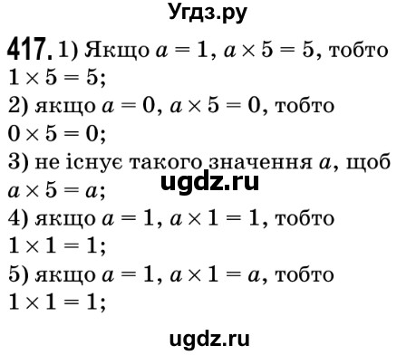 ГДЗ (Решебник №2) по математике 5 класс Мерзляк А.Г. / вправа номер / 417