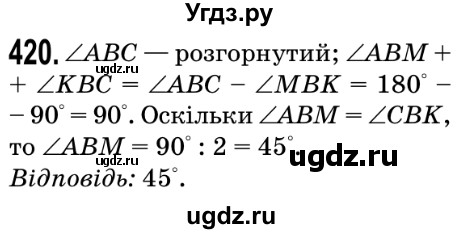ГДЗ (Решебник №2) по математике 5 класс Мерзляк А.Г. / вправа номер / 420