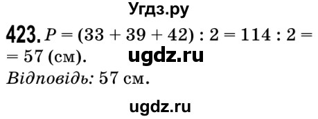 ГДЗ (Решебник №2) по математике 5 класс Мерзляк А.Г. / вправа номер / 423