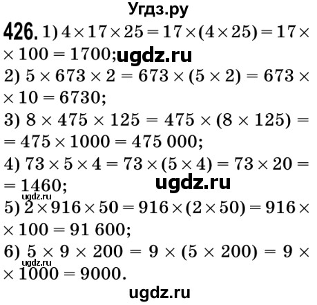 ГДЗ (Решебник №2) по математике 5 класс Мерзляк А.Г. / вправа номер / 426