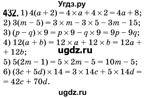ГДЗ (Решебник №2) по математике 5 класс Мерзляк А.Г. / вправа номер / 432