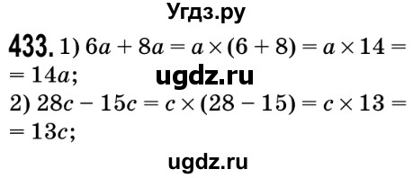 ГДЗ (Решебник №2) по математике 5 класс Мерзляк А.Г. / вправа номер / 433