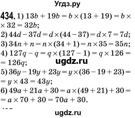 ГДЗ (Решебник №2) по математике 5 класс Мерзляк А.Г. / вправа номер / 434