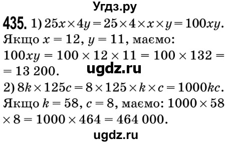 ГДЗ (Решебник №2) по математике 5 класс Мерзляк А.Г. / вправа номер / 435