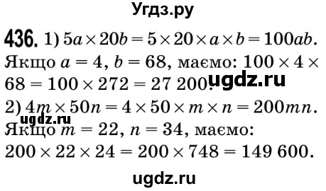 ГДЗ (Решебник №2) по математике 5 класс Мерзляк А.Г. / вправа номер / 436