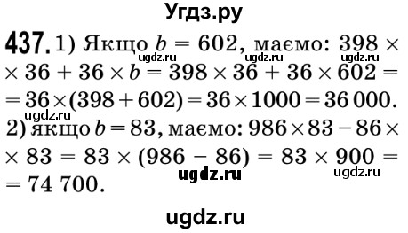 ГДЗ (Решебник №2) по математике 5 класс Мерзляк А.Г. / вправа номер / 437