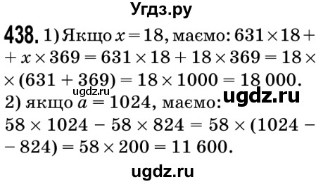 ГДЗ (Решебник №2) по математике 5 класс Мерзляк А.Г. / вправа номер / 438