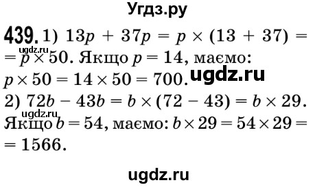 ГДЗ (Решебник №2) по математике 5 класс Мерзляк А.Г. / вправа номер / 439