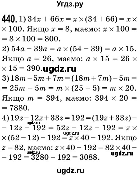 ГДЗ (Решебник №2) по математике 5 класс Мерзляк А.Г. / вправа номер / 440