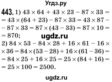 ГДЗ (Решебник №2) по математике 5 класс Мерзляк А.Г. / вправа номер / 443