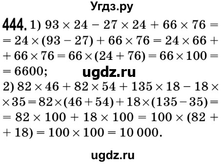 ГДЗ (Решебник №2) по математике 5 класс Мерзляк А.Г. / вправа номер / 444