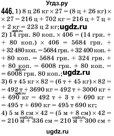 ГДЗ (Решебник №2) по математике 5 класс Мерзляк А.Г. / вправа номер / 446