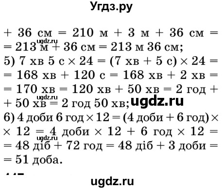 ГДЗ (Решебник №2) по математике 5 класс Мерзляк А.Г. / вправа номер / 446(продолжение 2)
