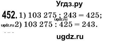 ГДЗ (Решебник №2) по математике 5 класс Мерзляк А.Г. / вправа номер / 452