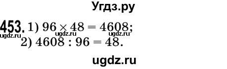 ГДЗ (Решебник №2) по математике 5 класс Мерзляк А.Г. / вправа номер / 453