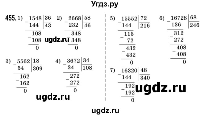 ГДЗ (Решебник №2) по математике 5 класс Мерзляк А.Г. / вправа номер / 455