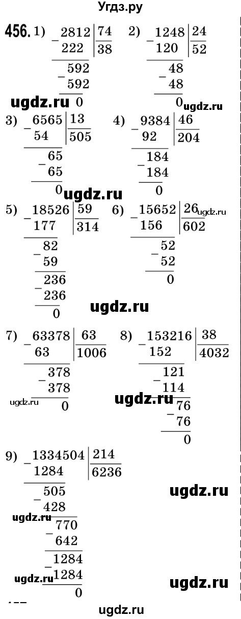 ГДЗ (Решебник №2) по математике 5 класс Мерзляк А.Г. / вправа номер / 456